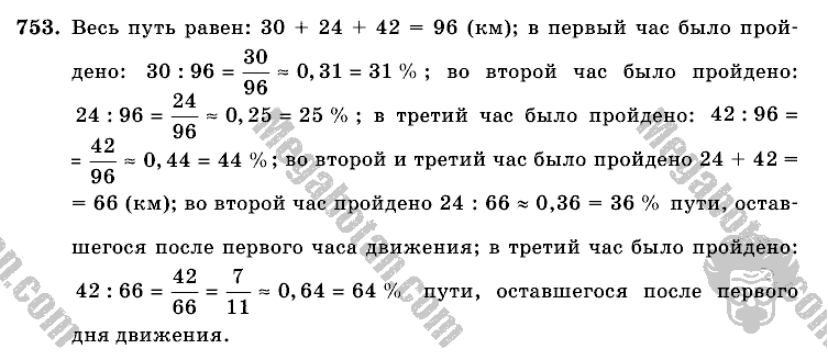 Математика, 6 класс, Виленкин, Жохов, 2004 - 2010, задание: 753