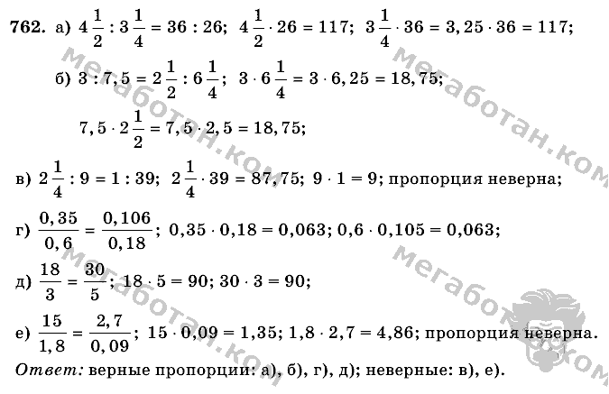 Математика, 6 класс, Виленкин, Жохов, 2004 - 2010, задание: 762