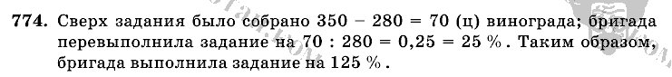 Математика, 6 класс, Виленкин, Жохов, 2004 - 2010, задание: 774