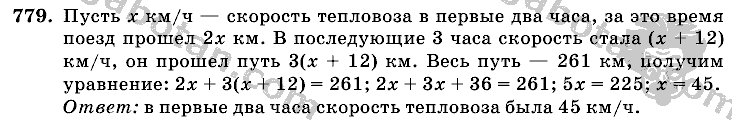 Математика, 6 класс, Виленкин, Жохов, 2004 - 2010, задание: 779