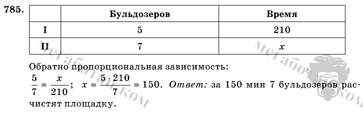 Математика, 6 класс, Виленкин, Жохов, 2004 - 2010, задание: 785