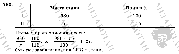 Математика, 6 класс, Виленкин, Жохов, 2004 - 2010, задание: 790