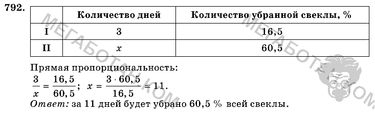 Математика, 6 класс, Виленкин, Жохов, 2004 - 2010, задание: 792