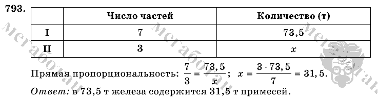 Математика, 6 класс, Виленкин, Жохов, 2004 - 2010, задание: 793