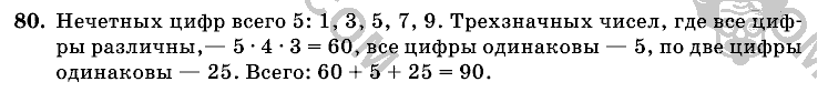 Математика, 6 класс, Виленкин, Жохов, 2004 - 2010, задание: 80