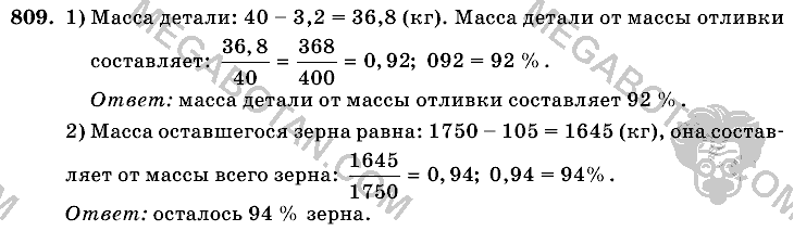 Математика, 6 класс, Виленкин, Жохов, 2004 - 2010, задание: 809