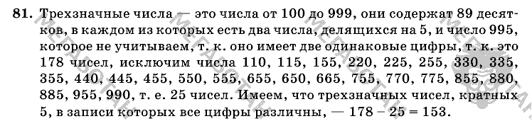 Математика, 6 класс, Виленкин, Жохов, 2004 - 2010, задание: 81