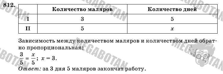 Математика, 6 класс, Виленкин, Жохов, 2004 - 2010, задание: 812