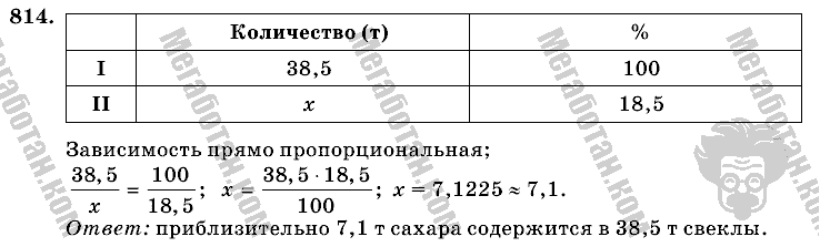 Математика, 6 класс, Виленкин, Жохов, 2004 - 2010, задание: 814