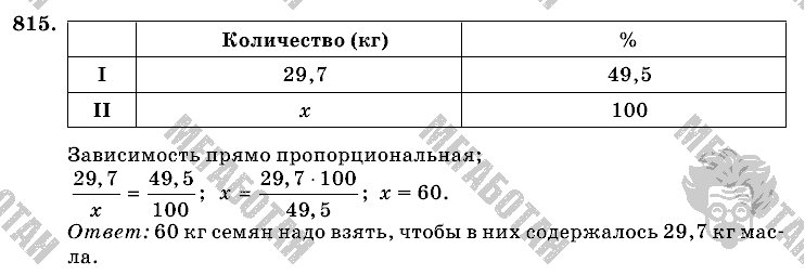 Математика, 6 класс, Виленкин, Жохов, 2004 - 2010, задание: 815