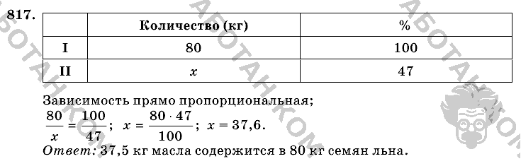 Математика, 6 класс, Виленкин, Жохов, 2004 - 2010, задание: 817