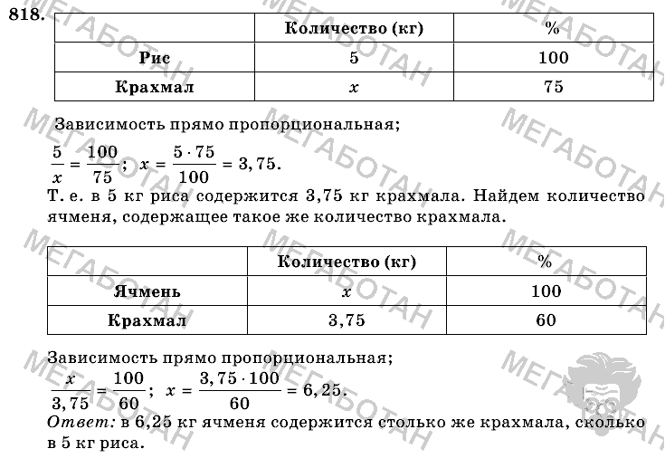 Математика, 6 класс, Виленкин, Жохов, 2004 - 2010, задание: 818