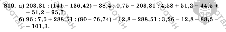 Математика, 6 класс, Виленкин, Жохов, 2004 - 2010, задание: 819