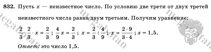 Математика, 6 класс, Виленкин, Жохов, 2004 - 2010, задание: 832