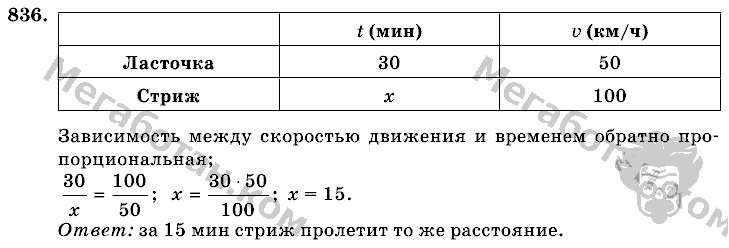 Математика, 6 класс, Виленкин, Жохов, 2004 - 2010, задание: 836