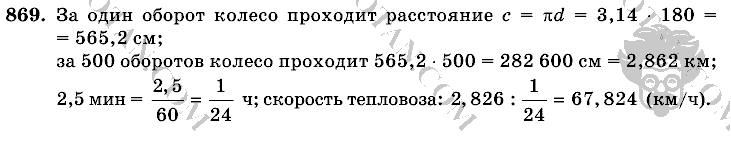 Математика, 6 класс, Виленкин, Жохов, 2004 - 2010, задание: 869