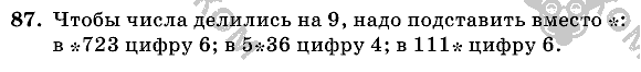 Математика, 6 класс, Виленкин, Жохов, 2004 - 2010, задание: 87