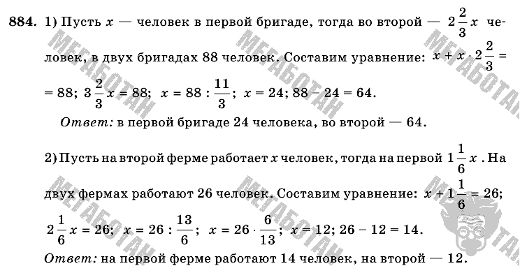 Математика, 6 класс, Виленкин, Жохов, 2004 - 2010, задание: 884