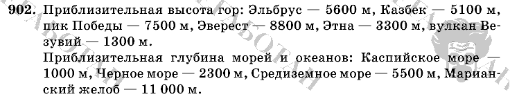 Математика, 6 класс, Виленкин, Жохов, 2004 - 2010, задание: 902