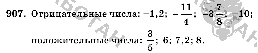 Математика, 6 класс, Виленкин, Жохов, 2004 - 2010, задание: 907