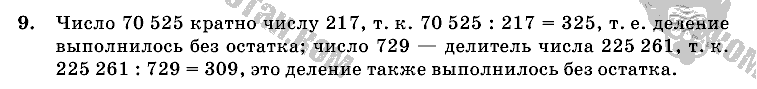Математика, 6 класс, Виленкин, Жохов, 2004 - 2010, задание: 9