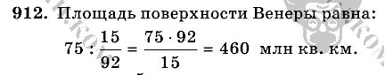 Математика, 6 класс, Виленкин, Жохов, 2004 - 2010, задание: 912