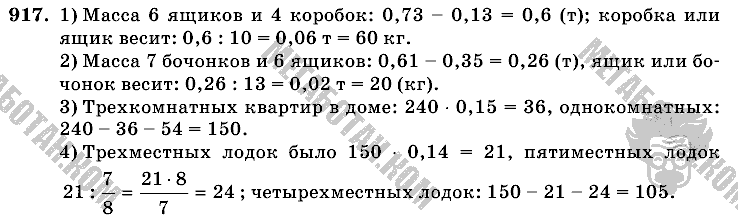 Математика, 6 класс, Виленкин, Жохов, 2004 - 2010, задание: 917
