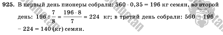 Математика, 6 класс, Виленкин, Жохов, 2004 - 2010, задание: 925