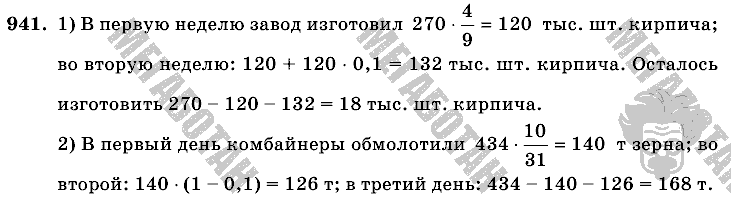 Математика, 6 класс, Виленкин, Жохов, 2004 - 2010, задание: 941