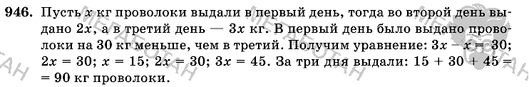 Математика, 6 класс, Виленкин, Жохов, 2004 - 2010, задание: 946