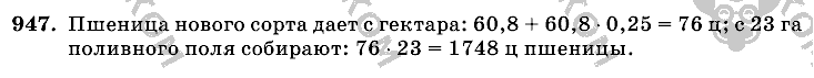 Математика, 6 класс, Виленкин, Жохов, 2004 - 2010, задание: 947