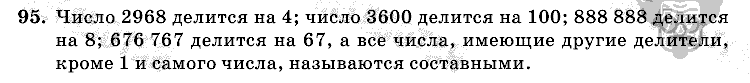 Математика, 6 класс, Виленкин, Жохов, 2004 - 2010, задание: 95