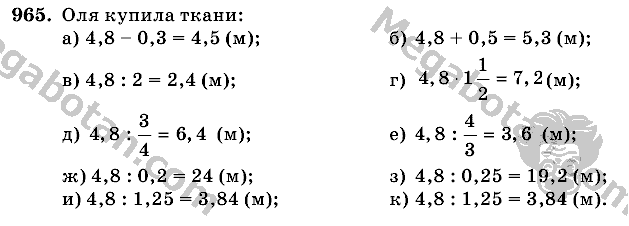 Математика, 6 класс, Виленкин, Жохов, 2004 - 2010, задание: 965