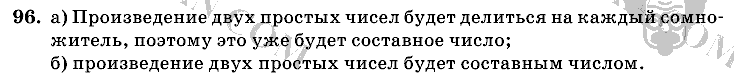 Математика, 6 класс, Виленкин, Жохов, 2004 - 2010, задание: 96