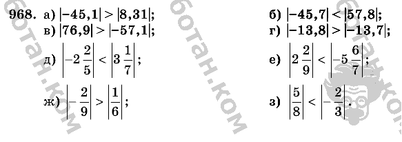 Математика, 6 класс, Виленкин, Жохов, 2004 - 2010, задание: 968