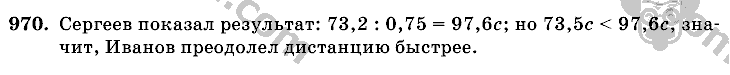 Математика, 6 класс, Виленкин, Жохов, 2004 - 2010, задание: 970