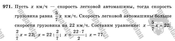 Математика, 6 класс, Виленкин, Жохов, 2004 - 2010, задание: 971