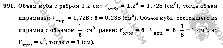 Математика, 6 класс, Виленкин, Жохов, 2004 - 2010, задание: 991