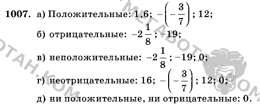 Математика, 6 класс, Виленкин, Жохов, 2004 - 2010, задание: 1007