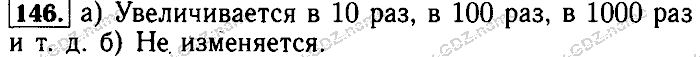 Математика, 6 класс, Бунимович, Кузнецова, Минаева, 2011-2013, Учебник Задание: 146