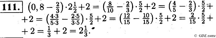 Математика, 6 класс, Чесноков, Нешков, 2014, Самостоятельные работы — Вариант 1 Задание: 111