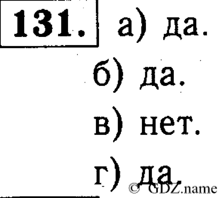 Математика, 6 класс, Чесноков, Нешков, 2014, Самостоятельные работы — Вариант 4 Задание: 131
