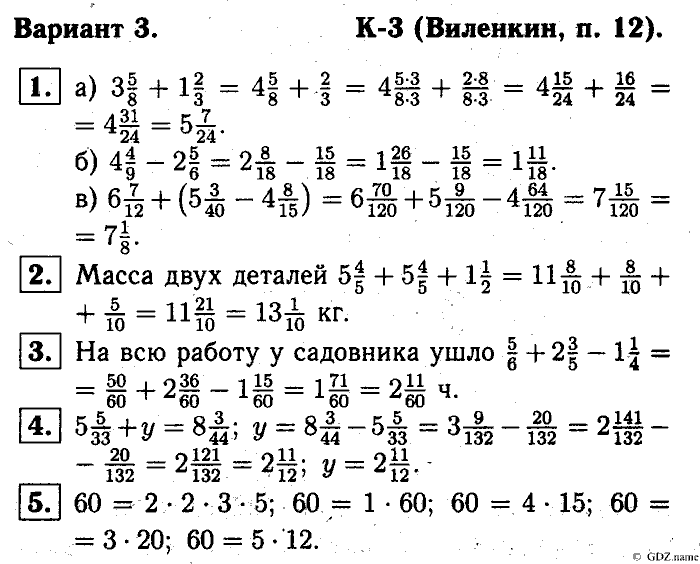 Математика, 6 класс, Чесноков, Нешков, 2014, K-3 Задание: Вариант №3