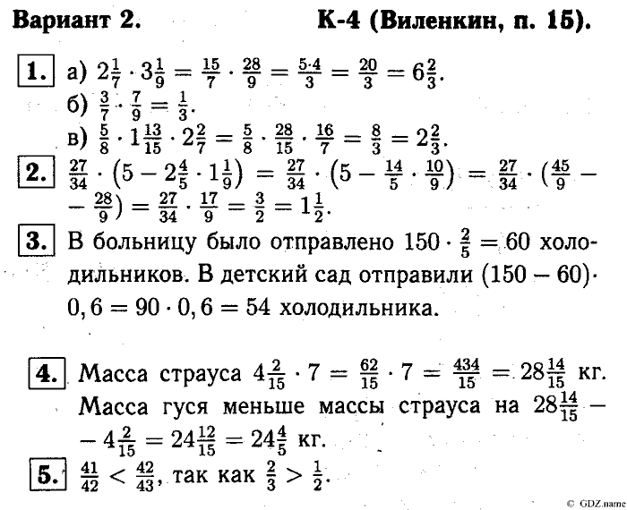 Математика, 6 класс, Чесноков, Нешков, 2014, K-4 Задание: Вариант №2