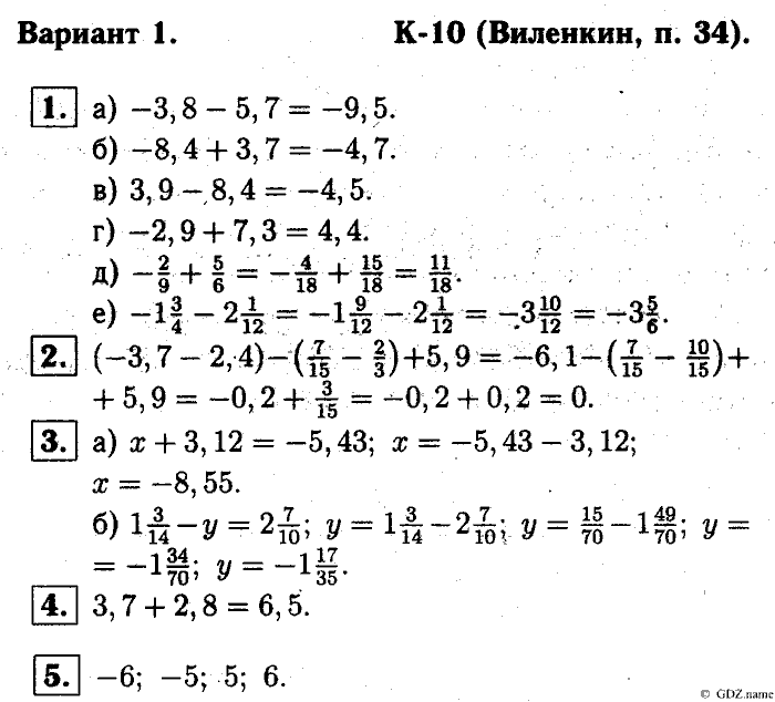 Математика, 6 класс, Чесноков, Нешков, 2014, K-10 Задание: Вариант №1