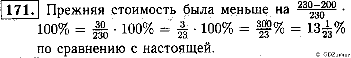 Математика, 6 класс, Чесноков, Нешков, 2014, Самостоятельные работы — Вариант 1 Задание: 171