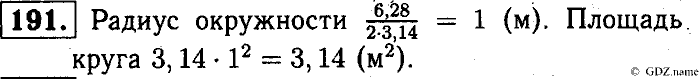 Математика, 6 класс, Чесноков, Нешков, 2014, Самостоятельные работы — Вариант 1 Задание: 191