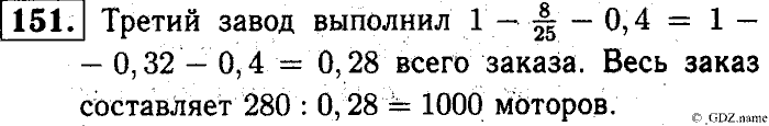 Математика, 6 класс, Чесноков, Нешков, 2014, Самостоятельные работы — Вариант 2 Задание: 151