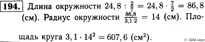 Математика, 6 класс, Чесноков, Нешков, 2014, Самостоятельные работы — Вариант 2 Задание: 194