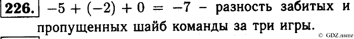 Математика, 6 класс, Чесноков, Нешков, 2014, Самостоятельные работы — Вариант 2 Задание: 226
